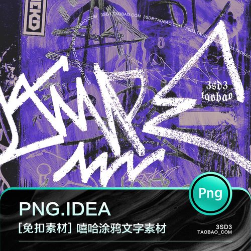 3sd3国外hiphop潮流嘻哈trap说唱超酷风文字手绘涂鸦字体logo素材