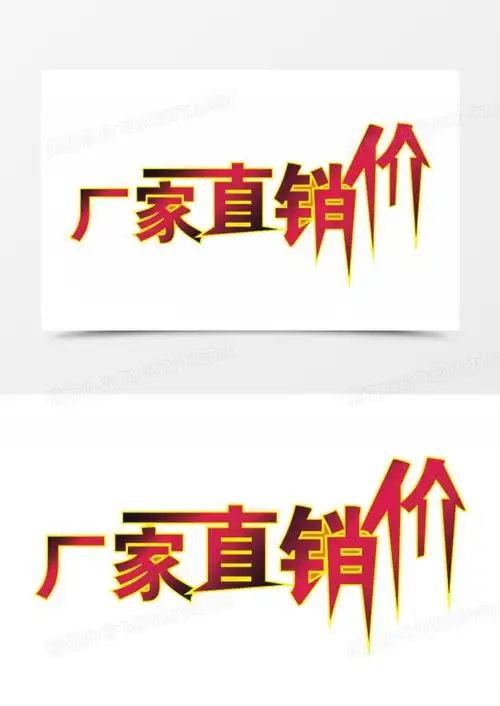 厂家直销png图片素材免费下载_厂家png_1024*558像素_【熊猫办公】