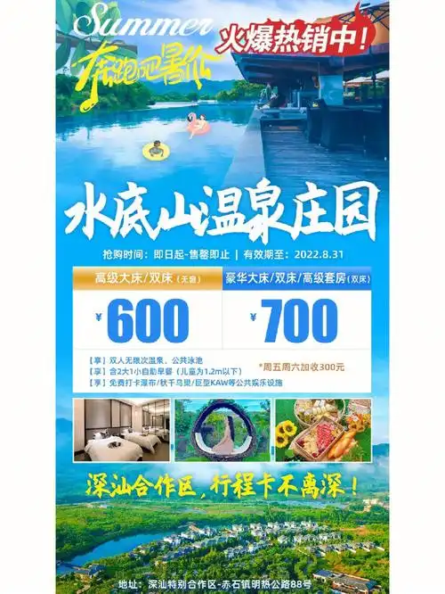 暑假汕尾水底山庄园超值套票06600住高级房