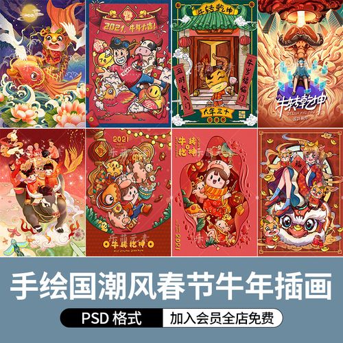 手绘国潮风2021牛年新年春节元旦插画设计卡通年画集海报psd素材