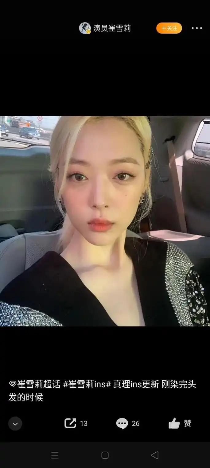 崔雪莉 永远喜欢你! - 抖音