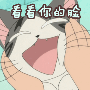 贱兮兮看看你的脸gif动图_动态图_表情包下载_soogif