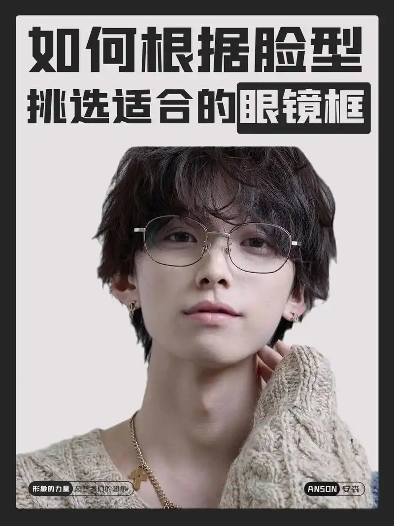 如何根据脸型,挑选适合自己的眼镜框.#男士形象 #男士魅力  - 抖音