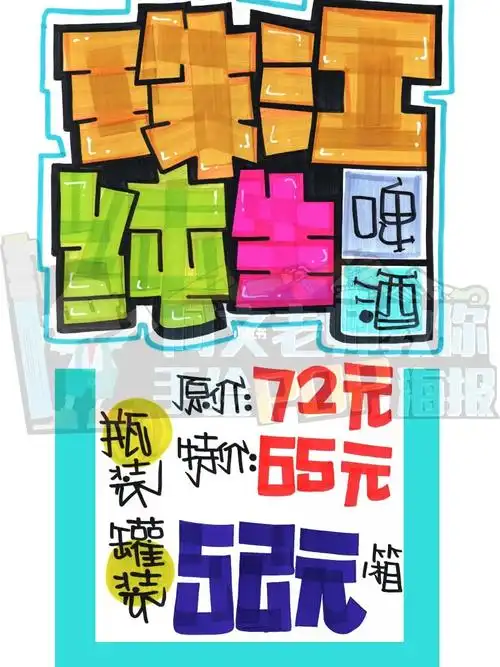 珠江纯生啤酒手绘pop海报超市手绘pop海报