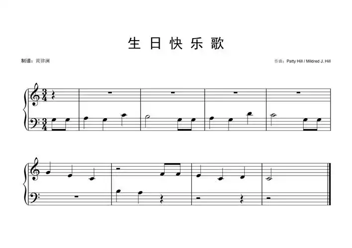 生日快乐歌最简版