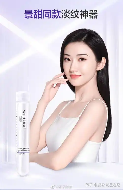 景甜代言水密码面膜景甜商业演出广告代言新媒体推广翻包推荐