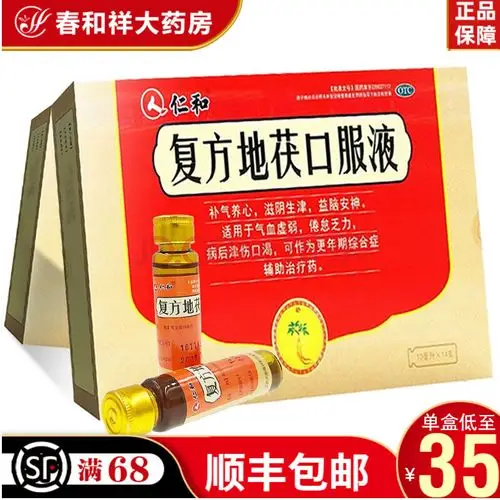仁和 复方地茯口服液 10ml*14支/盒 补气养心 益脑安神 更年期综合症