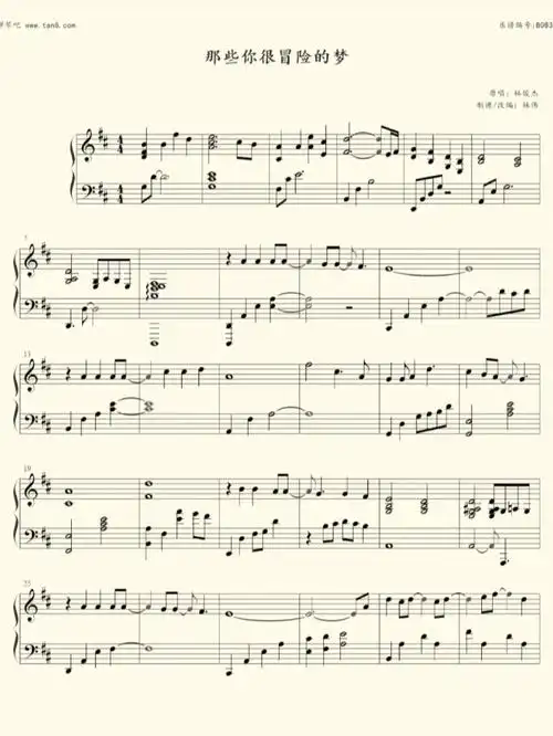 钢琴谱分享那些你很冒险的梦