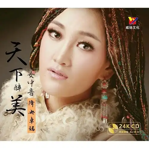 正版唱片降央卓玛专辑cd24k纯金cd金碟gold光盘碟片限量带编号金色的