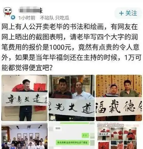 "消失"5年的毕福剑:卖字,踢足球,上直播,眼里的光哪去了?