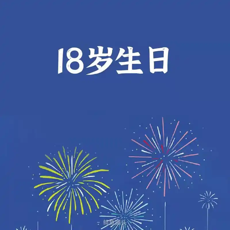 给儿子的信-18岁生日