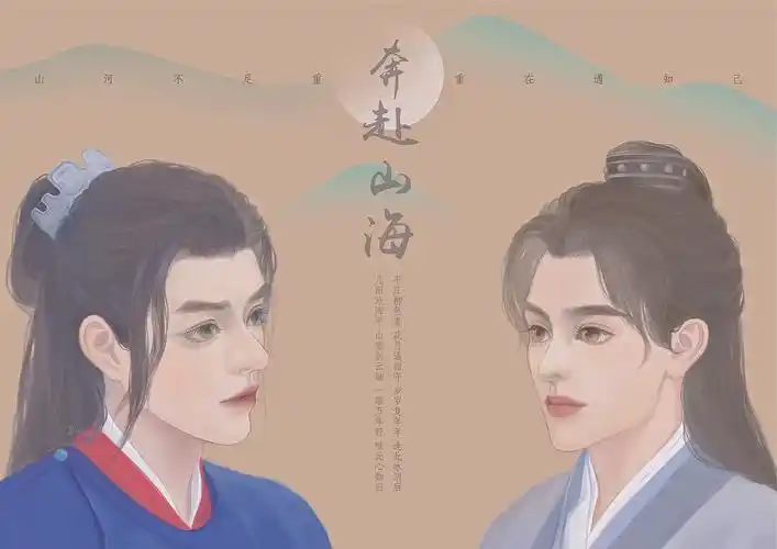山河令人物插画