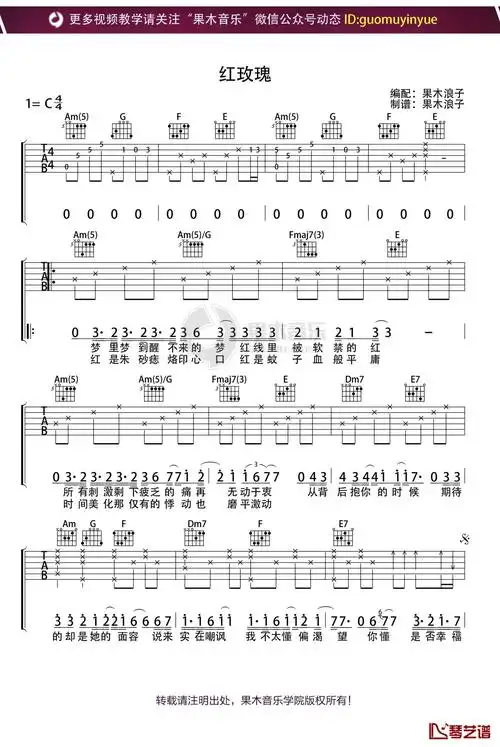 《红玫瑰》吉他谱 c调果木浪子吉他入门教程曲谱1