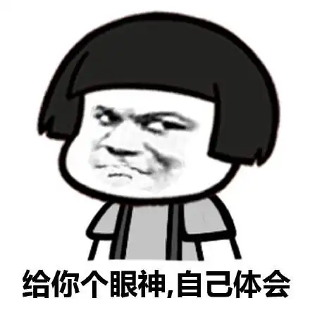 我生来就萌 - 爷的脸被你丢光了(赵日天)_表情头牌_蘑菇头表情-发表情