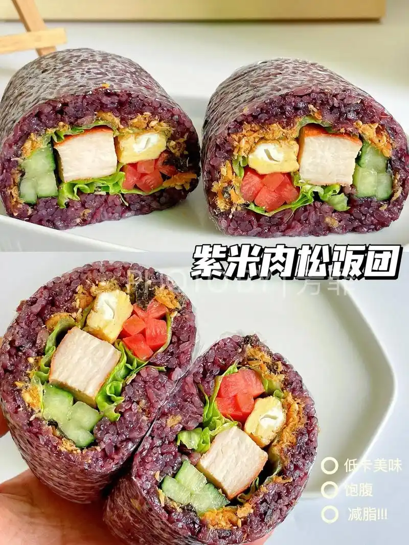 减脂主食❗️低卡肉松紫米饭团🍙好吃不胖.🌿适合减脂期的掉