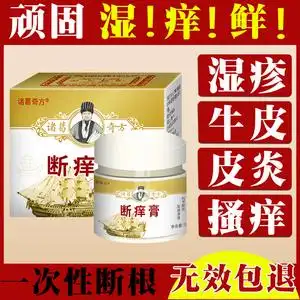 黄柏祛癣搽剂治银屑病抑菌去根喷剂湿疹牛皮癣止痒药膏291人付款52