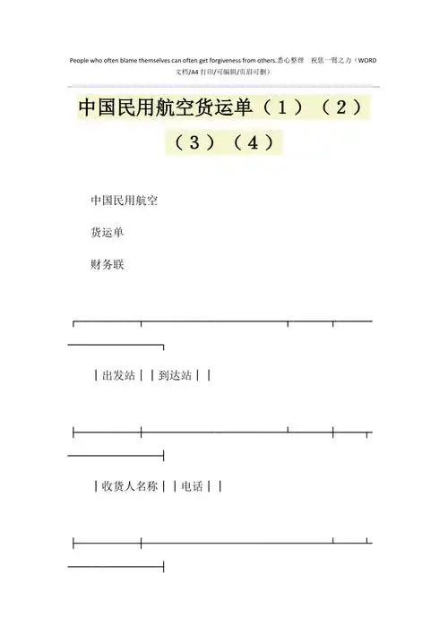 2021年中国民用航空货运单1234