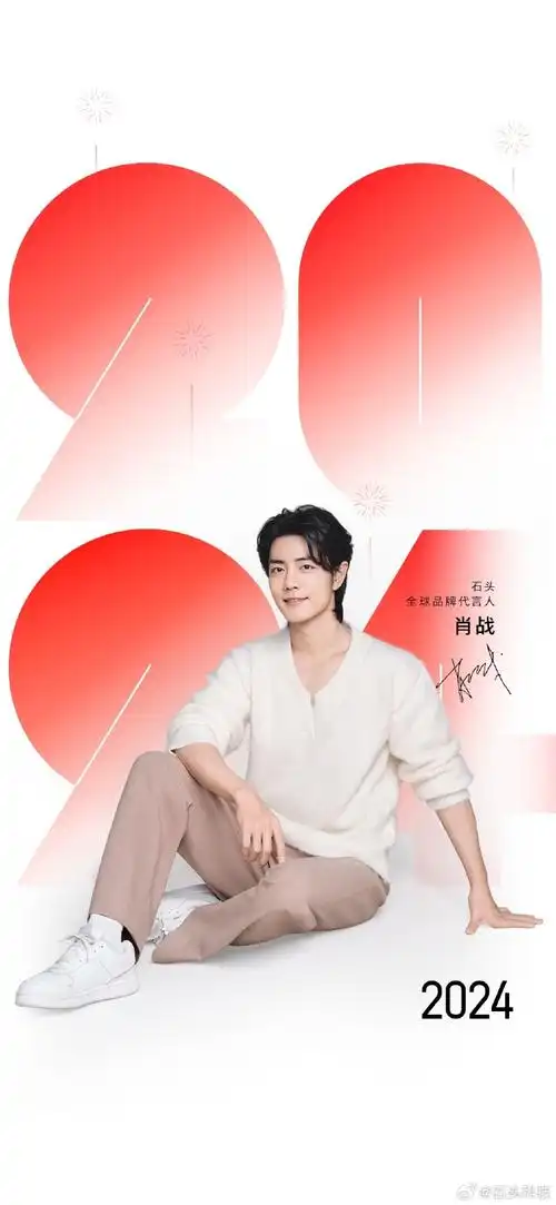 微信公众号发送暗号【轻松自在】,即可领取新年专属壁纸~和#肖战石头