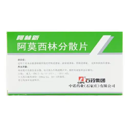 cspc石药集团阿林新阿莫西林分散片025g12片盒
