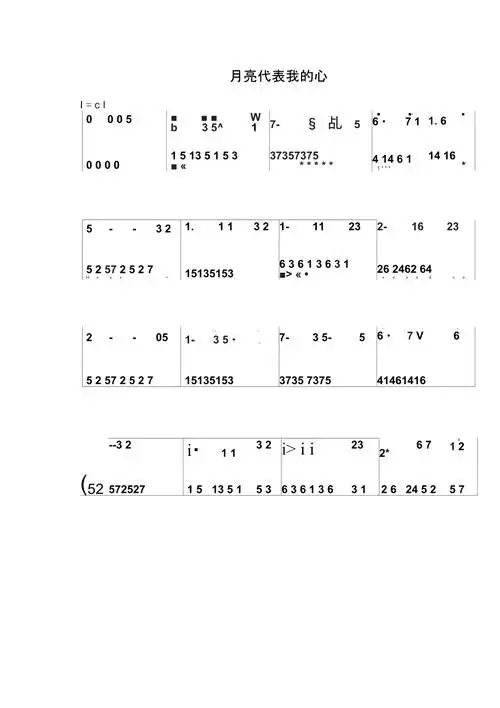 月亮代表我的心钢琴双手简谱