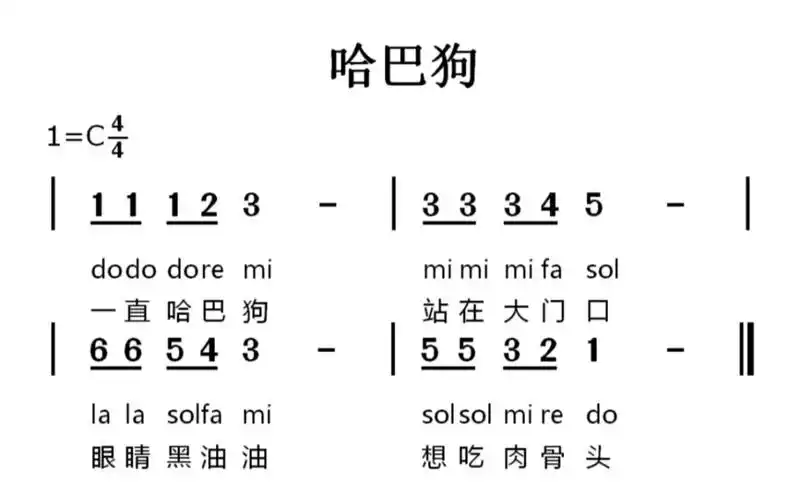 活动作品哈巴狗儿歌简谱视唱