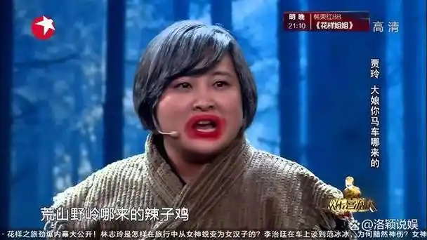 贾玲小品《被冤枉的记忆》那是她第一次用体力赢得观众,比《热辣滚烫