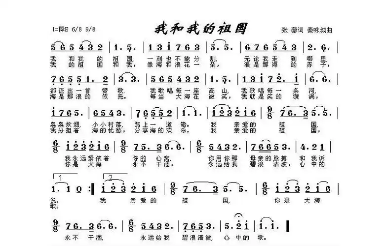 李谷一原唱我和我的祖国简谱