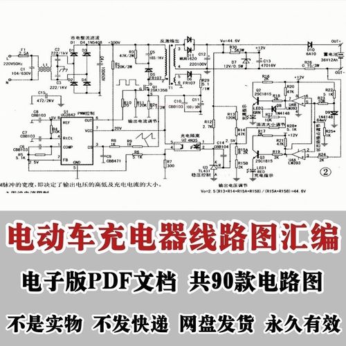 电动车充电器气线路图纸图集维修方法故障检修分析电路图原理素材