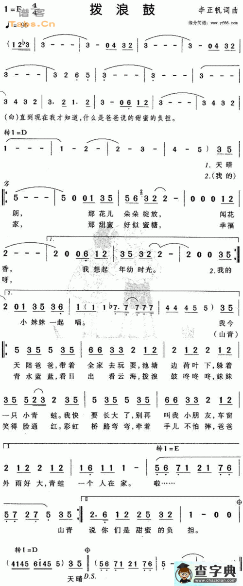 拨浪鼓简谱_赵薇拨浪鼓曲谱下载