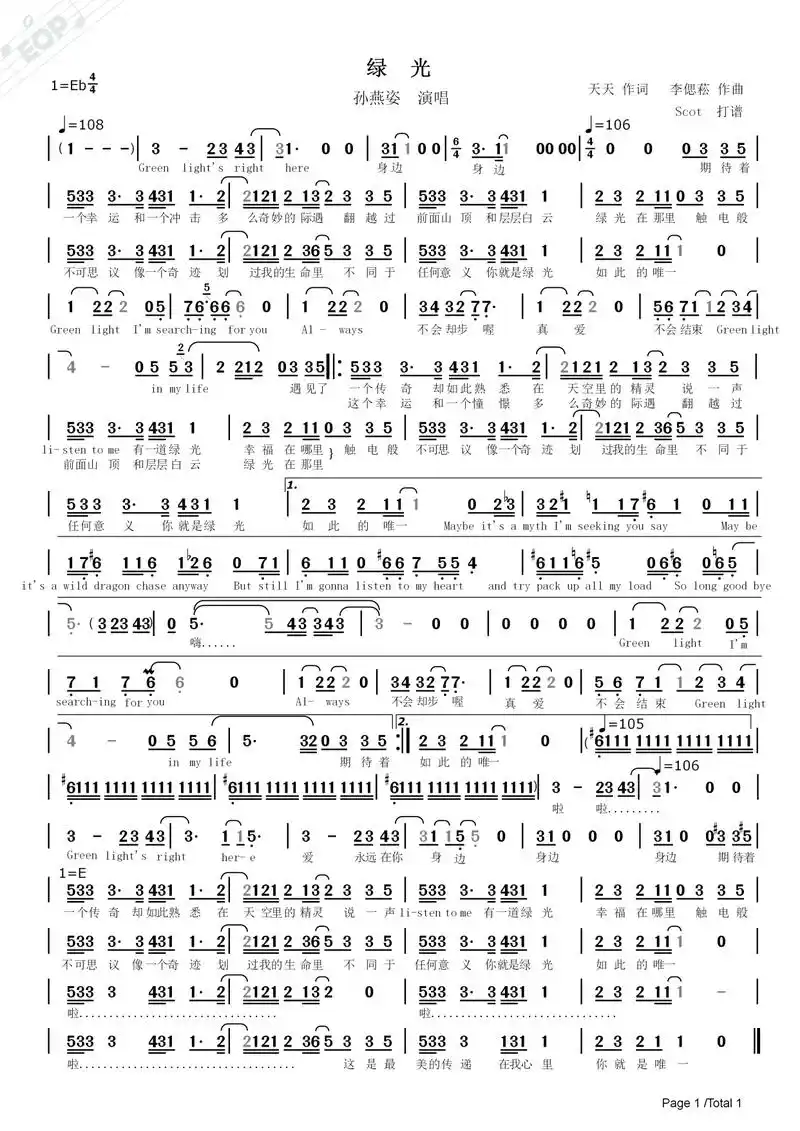 绿光(孙燕姿演唱)——动态简谱