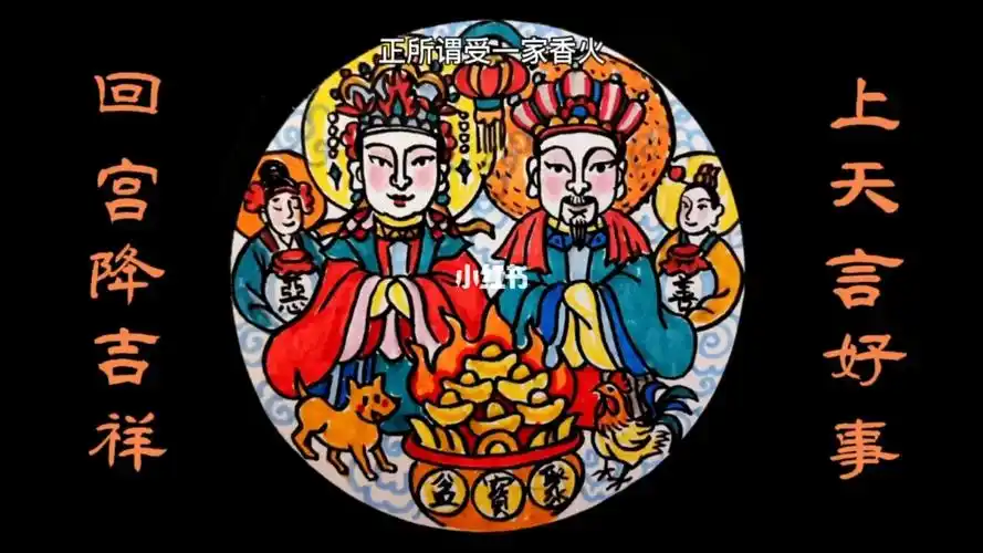 中国传统图案灶王爷灶王奶奶