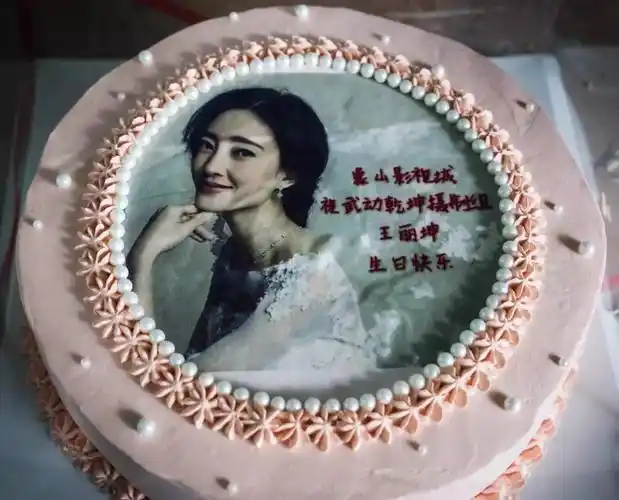 王丽坤生日快乐祝福素颜女王永葆青春