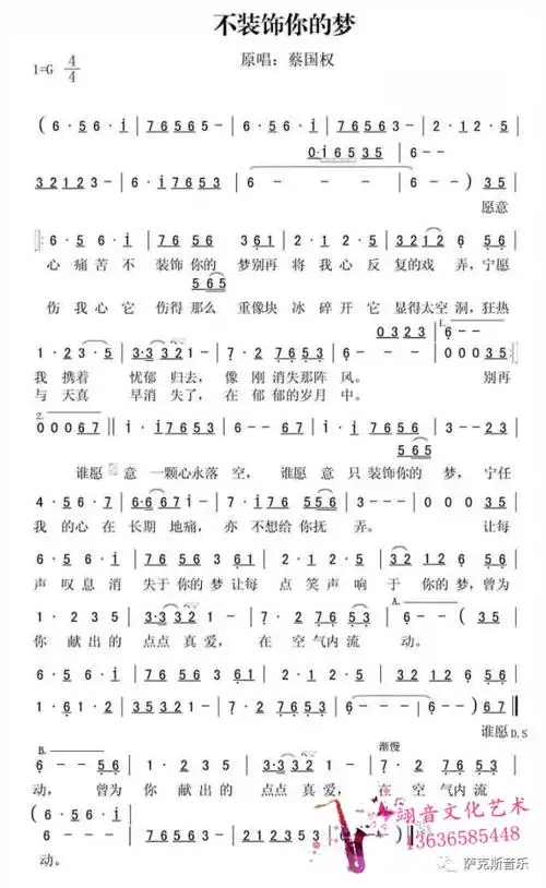 不装饰你的梦旋律优美唯美动人萨克斯唯美音乐