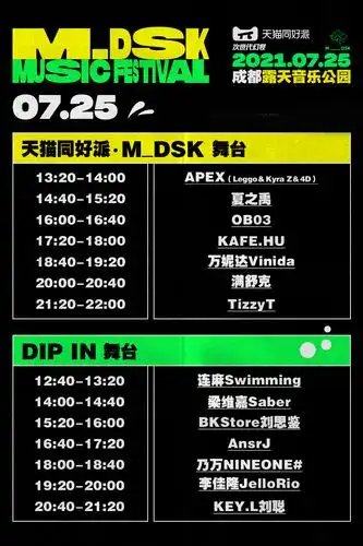 tizzyt刘聪李佳隆满舒克2021成都mdsk音乐节门票河马传媒票