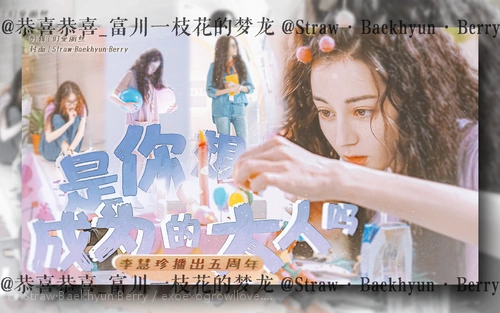 【迪丽热巴李慧珍五周年封面】.