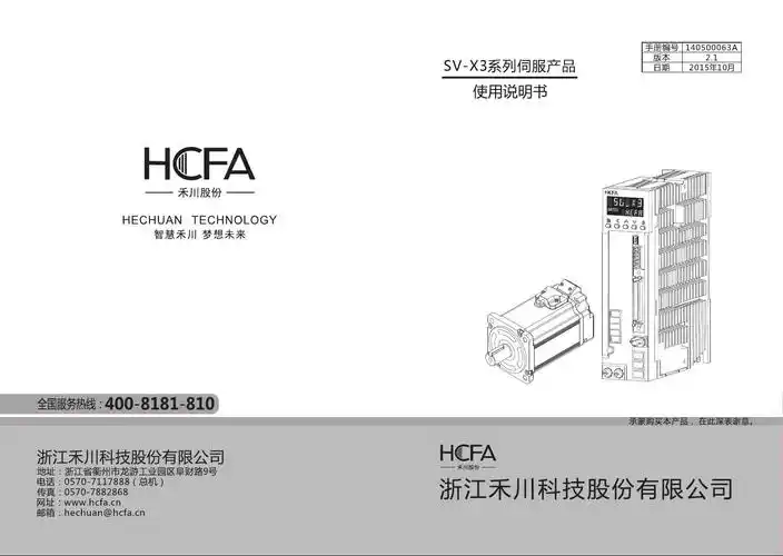 禾川伺服x3系列说明书