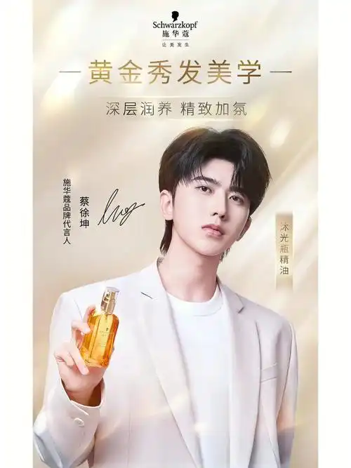 哇哦～9999#蔡徐坤  #施华蔻品牌代言人蔡徐坤