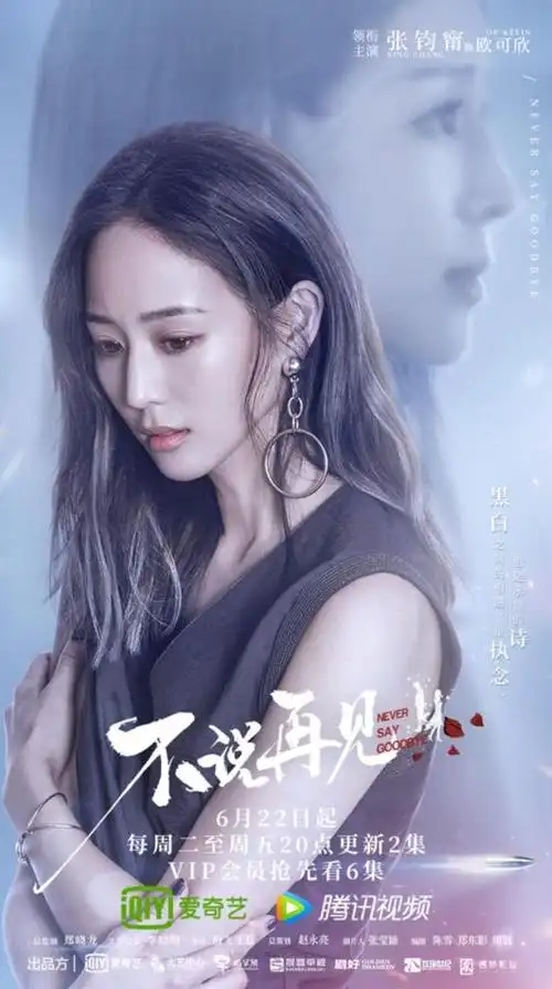 任嘉伦张钧甯新剧不说再见今日开播黑白较量震撼上演