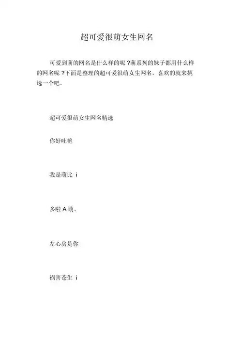 超可爱很萌女生网名