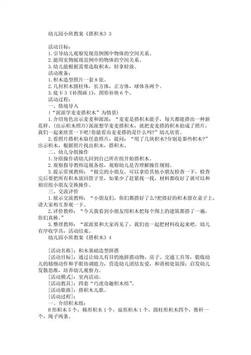 幼儿园小班教案搭积木