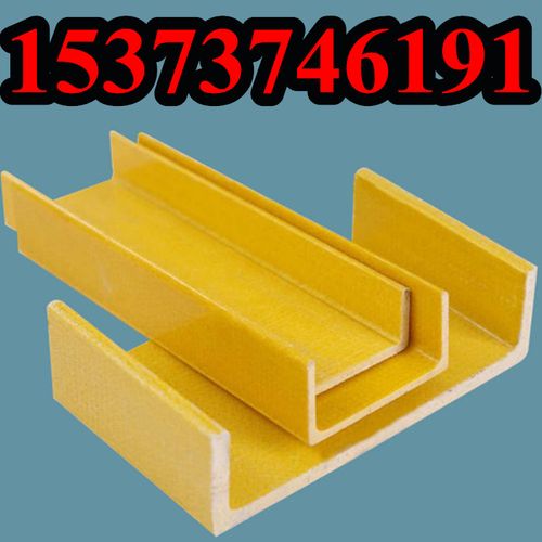 耐高温绝缘防腐蚀承重不生锈frp环氧树脂玻璃纤维槽u型玻璃钢槽钢