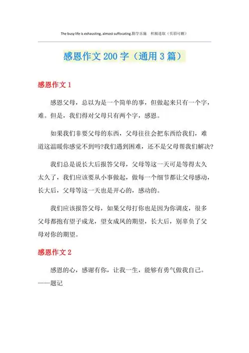 感恩作文200字通用3篇