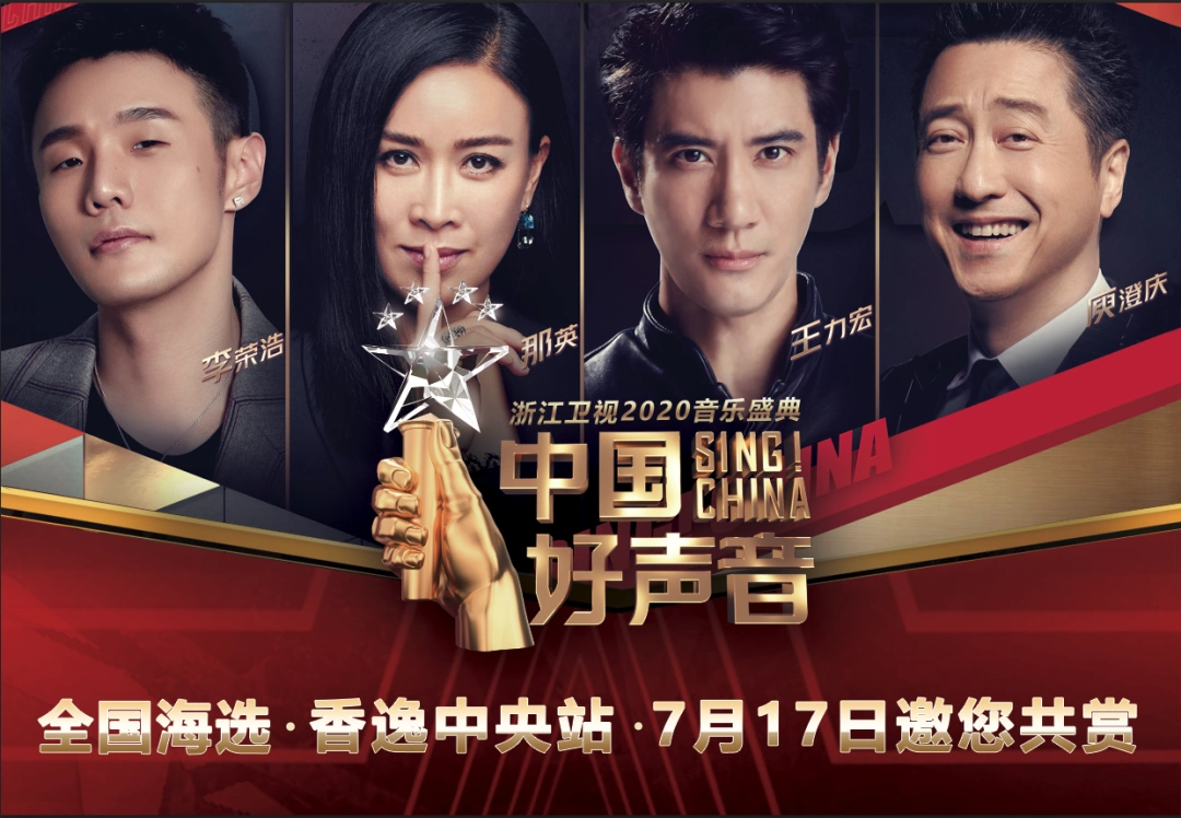 2020中国好声音全国海选7月17日香逸中央站激情嗨唱