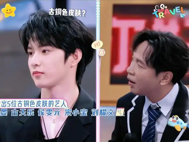 【刘耀文】古銅色皮肤的耀文 丸子你看看宋小宝肤色対自己有点误解了