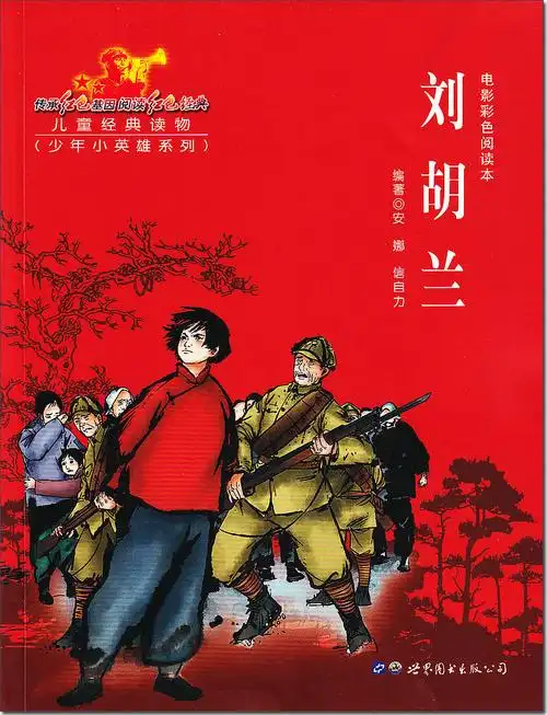 读本红色经典年级文学名著必读语文书籍课外阅读教育儿童文学