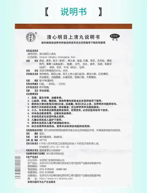 【限时活动中】 同仁堂 清心明目上清丸 6g*12袋