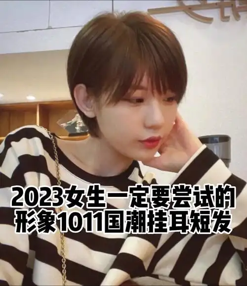 剪对发型相当于换脸 2023女生短发推荐