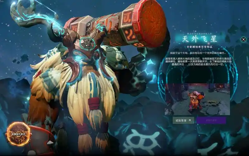 ti9撼地神牛至宝演示