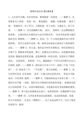 董卿语录收藏版