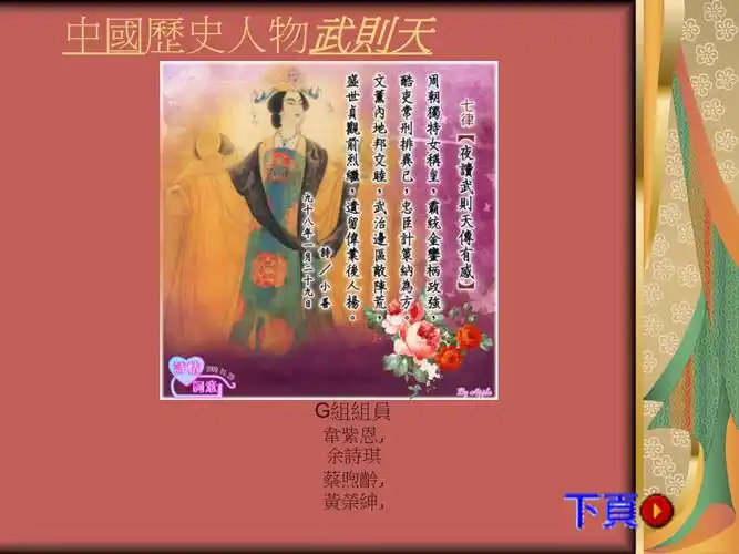 中国历史人物武则天